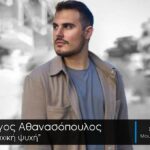 ΓΙΩΡΓΟΣ ΑΘΑΝΑΣΟΠΟΥΛΟΣ – νέο τραγούδι «Μοναχική Ψυχή  » από την Spider Music