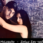 MCLoquito  – νέο τραγούδι «Ζούμε σαν τρελοί» από την Spider Music