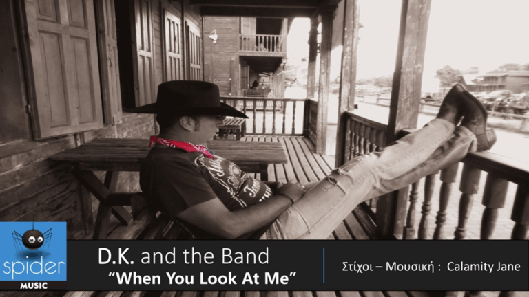 D.K. and The Band – νέο τραγούδι «When You Look At Me» από την Spider Music.
