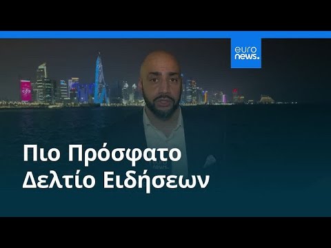 Ειδήσεις | 10 Σεπτεμβρίου 2025 - Πρωινό δελτίο