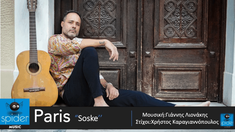 PARIS   – «SOSKE» Νέο Τραγούδι