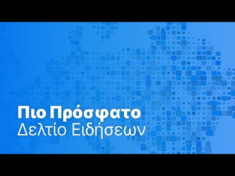 Ειδήσεις | 13 Οκτωβρίου 2025 - Βραδινό δελτίο