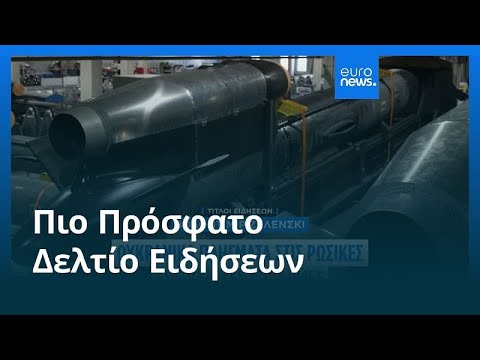 Ειδήσεις | 29 Οκτωβρίου 2025 - Πρωινό δελτίο