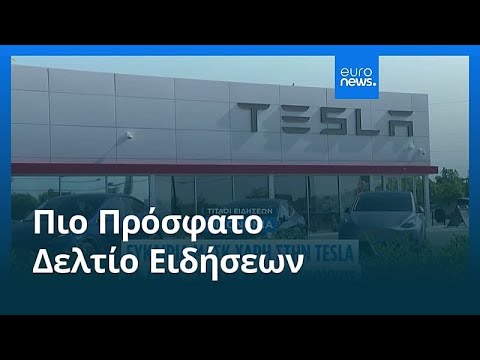 Ειδήσεις | 7 Νοεμβρίου 2025 - Μεσημβρινό δελτίο
