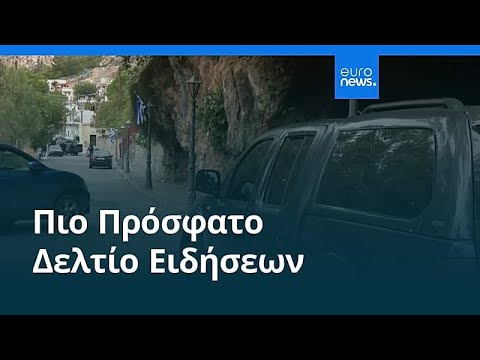 Ειδήσεις | 2 Νοεμβρίου 2025 - Βραδινό δελτίο