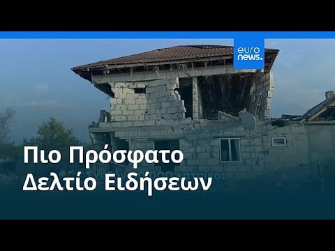 Ειδήσεις | 3 Νοεμβρίου 2025 - Πρωινό δελτίο