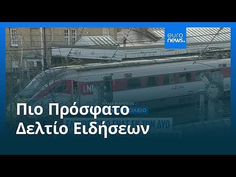 Ειδήσεις | 3 Νοεμβρίου 2025 - Μεσημβρινό δελτίο