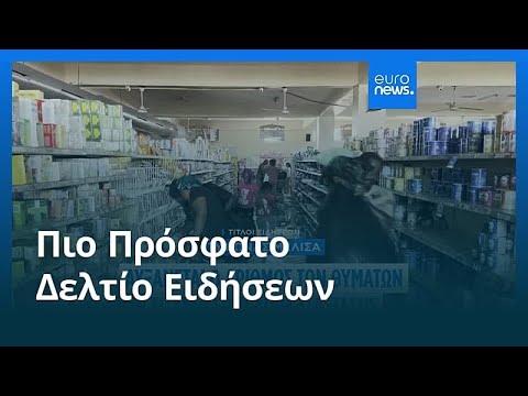 Ειδήσεις | 1 Νοεμβρίου 2025 - Μεσημβρινό δελτίο
