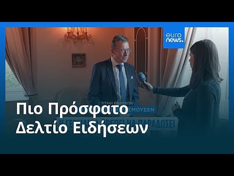 Ειδήσεις | 4 Νοεμβρίου 2025 - Πρωινό δελτίο