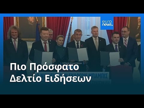 Ειδήσεις | 4 Νοεμβρίου 2025 - Μεσημβρινό δελτίο