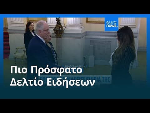 Ειδήσεις | 5 Νοεμβρίου 2025 - Πρωινό δελτίο