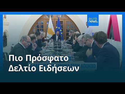 Ειδήσεις | 13 Δεκεμβρίου 2025 - Μεσημβρινό δελτίο