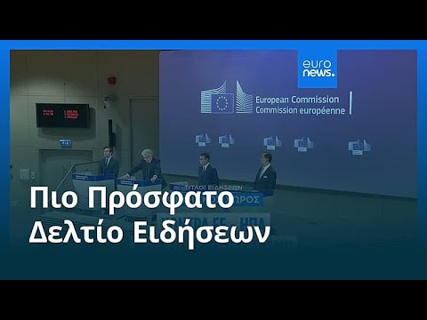 Ειδήσεις | 25 Δεκεμβρίου 2025 - Μεσημβρινό δελτίο