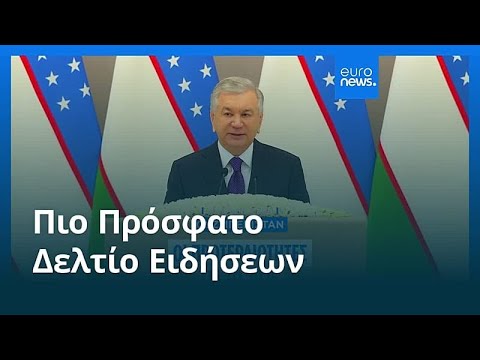 Ειδήσεις | 26 Δεκεμβρίου 2025 - Βραδινό δελτίο