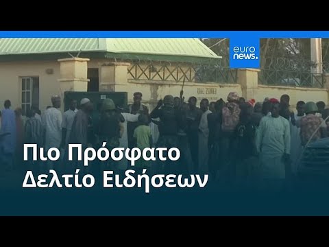 Ειδήσεις | 27 Δεκεμβρίου 2025 - Μεσημβρινό δελτίο