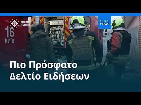 Ειδήσεις | 27 Δεκεμβρίου 2025 - Βραδινό δελτίο