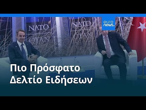Ειδήσεις | 29 Δεκεμβρίου 2025 - Πρωινό δελτίο