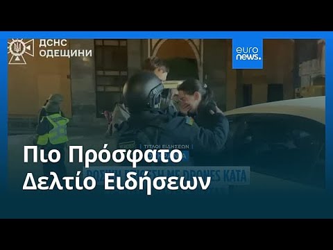 Ειδήσεις | 29 Δεκεμβρίου 2025 - Μεσημβρινό δελτίο