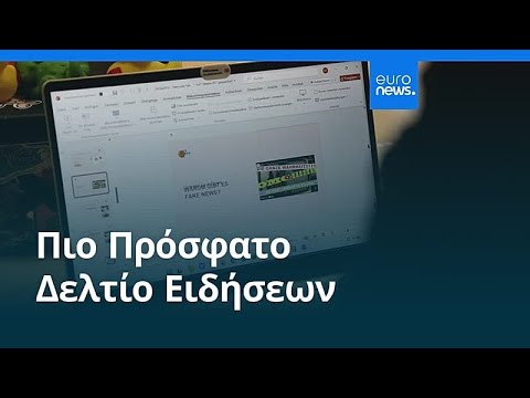 Ειδήσεις | 9 Δεκεμβρίου 2025 - Βραδινό δελτίο