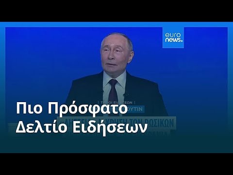 Ειδήσεις | 20 Δεκεμβρίου 2025 - Πρωινό δελτίο