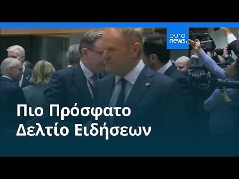 Ειδήσεις | 20 Δεκεμβρίου 2025 - Μεσημβρινό δελτίο