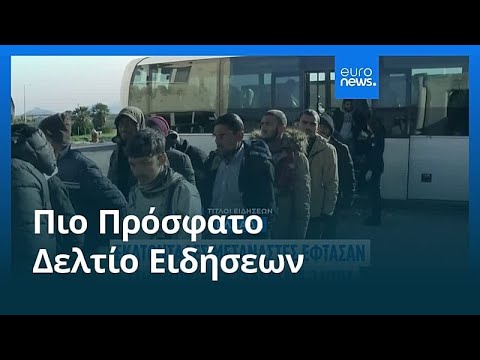 Ειδήσεις | 21 Δεκεμβρίου 2025 - Πρωινό δελτίο