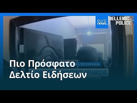 Ειδήσεις | 21 Δεκεμβρίου 2025 - Μεσημβρινό δελτίο