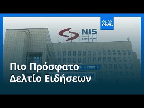 Ειδήσεις | 3 Δεκεμβρίου 2025 - Πρωινό δελτίο