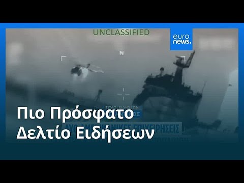 Ειδήσεις | 7 Ιανουαρίου 2026 - Βραδινό δελτίο