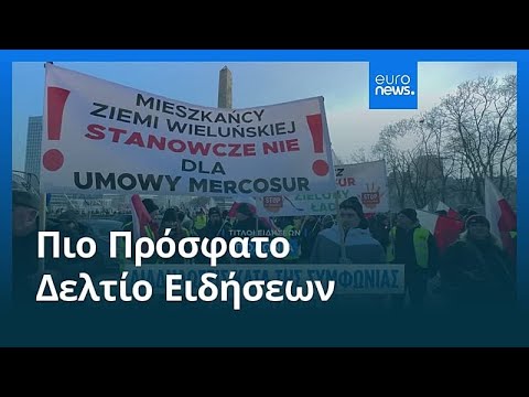 Ειδήσεις | 11 Ιανουαρίου 2026 - Μεσημβρινό δελτίο