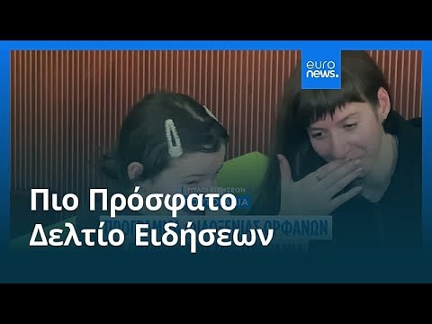 Ειδήσεις | 12 Ιανουαρίου 2026 - Πρωινό δελτίο