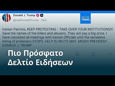 Ειδήσεις | 14 Ιανουαρίου 2026 - Βραδινό δελτίο