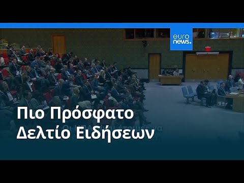 Ειδήσεις | 17 Ιανουαρίου 2026 - Πρωινό δελτίο