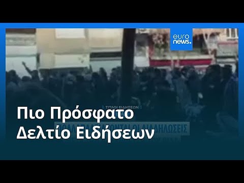 Ειδήσεις | 1 Ιανουαρίου 2026 - Μεσημβρινό δελτίο
