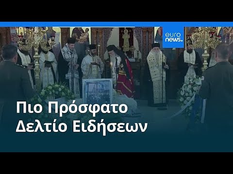 Ειδήσεις | 17 Ιανουαρίου 2026 - Βραδινό δελτίο