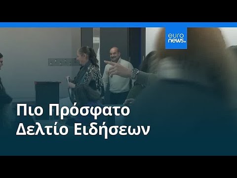 Ειδήσεις | 19 Ιανουαρίου 2026 - Πρωινό δελτίο