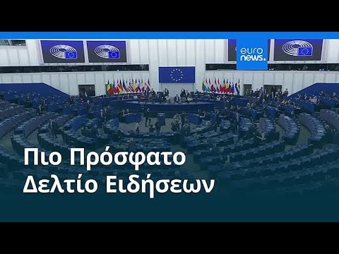 Ειδήσεις | 20 Ιανουαρίου 2026 - Βραδινό δελτίο