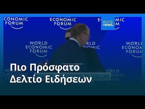 Ειδήσεις | 21 Ιανουαρίου 2026 - Πρωινό δελτίο