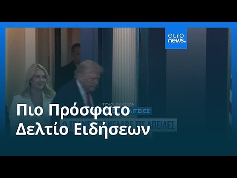 Ειδήσεις | 21 Ιανουαρίου 2026 - Βραδινό δελτίο