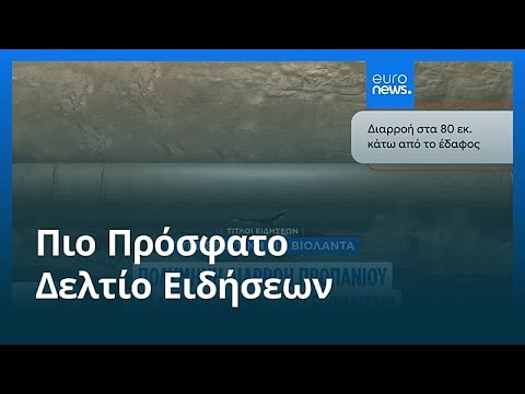 Ειδήσεις | 28 Ιανουαρίου 2026 - Βραδινό δελτίο
