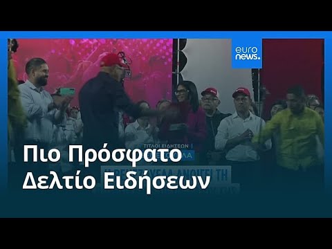 Ειδήσεις | 30 Ιανουαρίου 2026 - Μεσημβρινό δελτίο