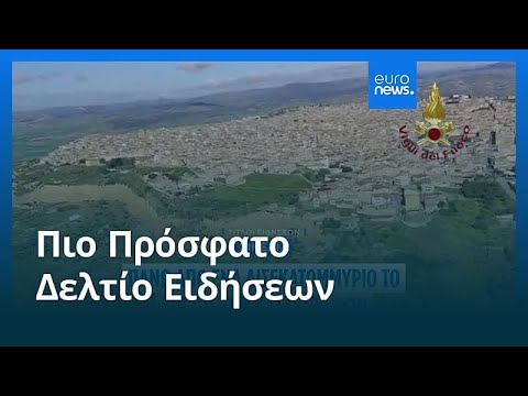Ειδήσεις | 31 Ιανουαρίου 2026 - Βραδινό δελτίο