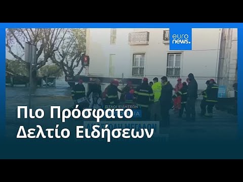 Ειδήσεις | 6 Φεβρουαρίου 2026 - Μεσημβρινό δελτίο