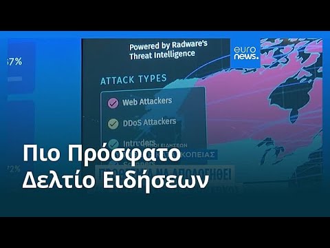 Ειδήσεις | 7 Φεβρουαρίου 2026 - Πρωινό δελτίο