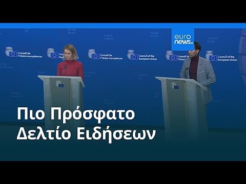 Ειδήσεις | 9 Φεβρουαρίου 2026 - Βραδινό δελτίο