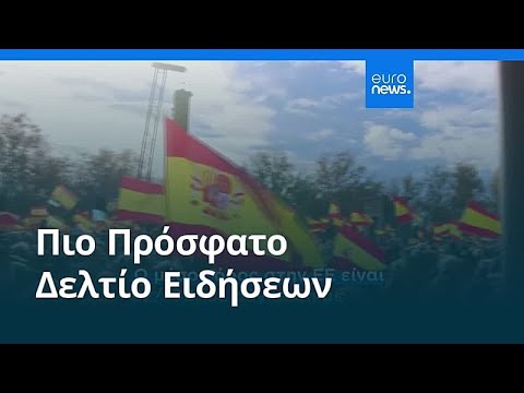Ειδήσεις | 10 Φεβρουαρίου 2026 - Βραδινό δελτίο