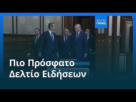 Ειδήσεις | 11 Φεβρουαρίου 2026 - Μεσημβρινό δελτίο
