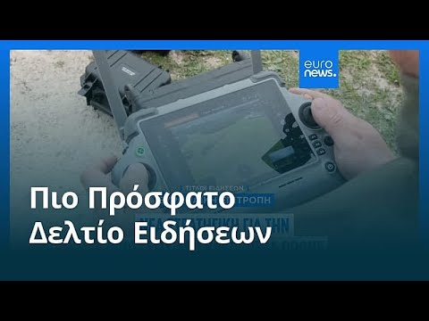 Ειδήσεις | 12 Φεβρουαρίου 2026 - Μεσημβρινό δελτίο