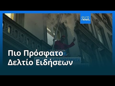 Ειδήσεις | 14 Φεβρουαρίου 2026 - Βραδινό δελτίο