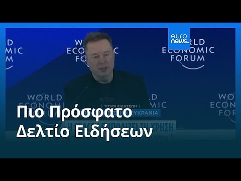 Ειδήσεις | 2 Φεβρουαρίου 2026 - Βραδινό δελτίο